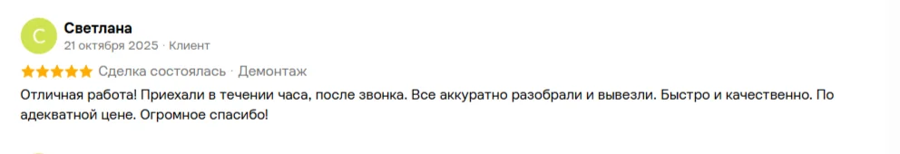 Отзыв на Авито 4