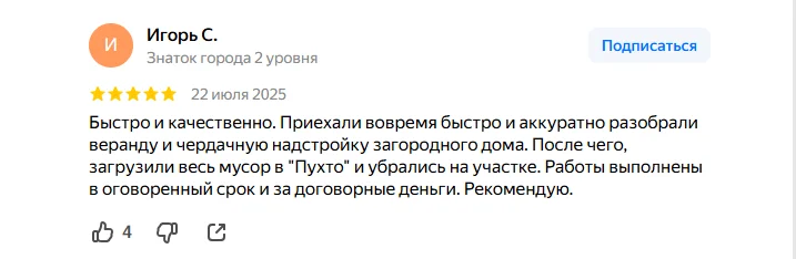 Отзыв на Яндекс Картах 3